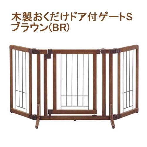 木製おくだけドア付ゲート　Ｓ　犬・ペット用　ゲート　柵　フェンス　ＣＲＣ40―50―35―10―00