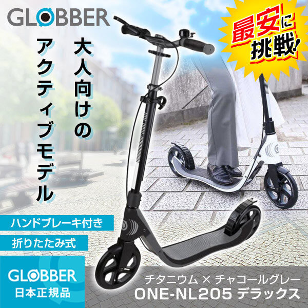 ワンNL205デラックス/チタニウム/チャコールグレー GLOBBER ワンNL205デラックス チタニウム チャコールグレー