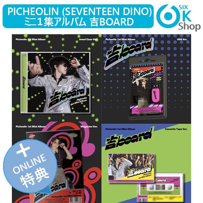 Qoo10] Pledis Entertainment ONLINE特典+ 4種選択 Piche
