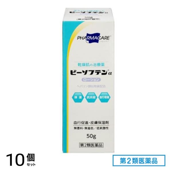 第２類医薬品 ビーソフテンαローション 50g 10個セット