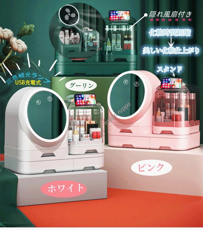 最新設計　ソフト風の扇風機付き　メイクファン付き　梅雨　暑い日々　さいてき　化粧時間短縮　ベトベトしない　3色LEDライト付き化粧品収納 回転鏡付 メイクケース メイク収納 化粧品ケース メイクボッ