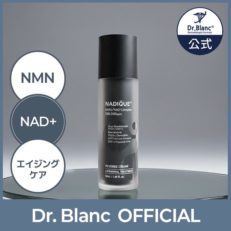 ［ナディーク クリーム 50ml］美容液/NMN/NAD+/コラーゲン/ハリ/弾力/くすみ/たるみ/コラーゲン
