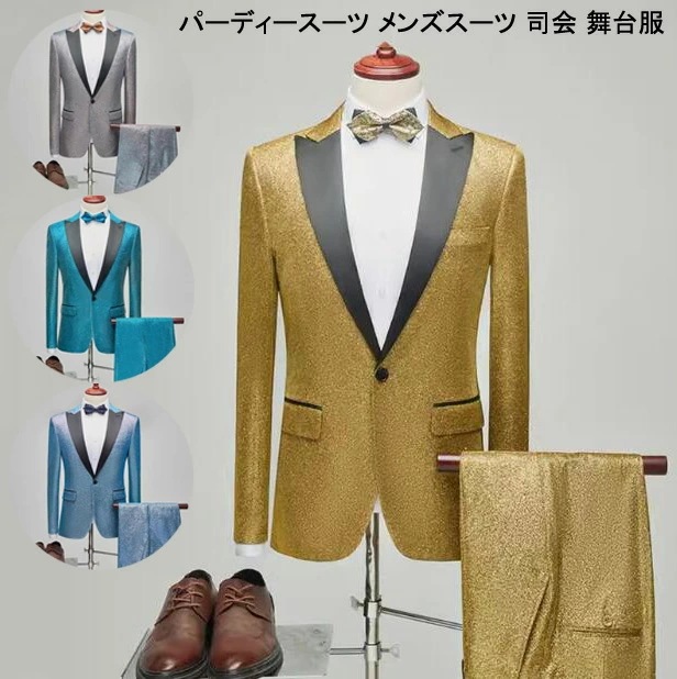フォーマルスーツ シングルスーツ 二次会 披露宴 パーティースーツ 結婚式スーツ メンズスーツ キラキラ紳士服 2点セット ジャケット+パンツ 婚葬祭 忘年会 司会 舞台服 スリムスーツ セットアップ