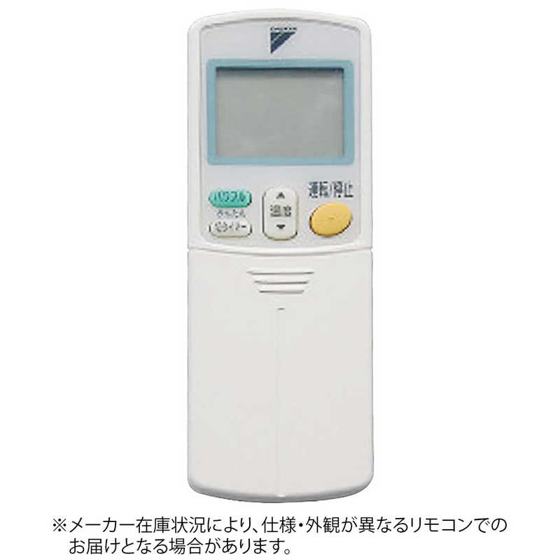 ダイキン　DAIKIN　純正エアコン用リモコン　ARC432A32 [部品番号:1723267]