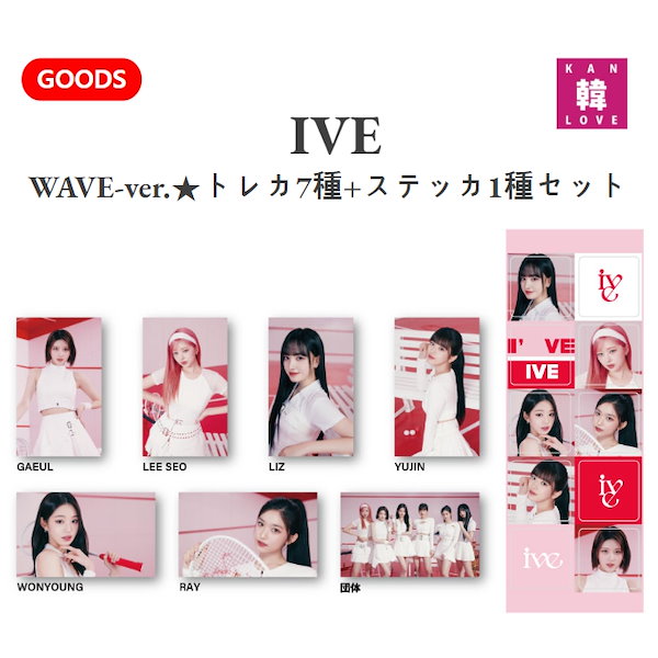 Qoo10] IVE グッズ WAVE-ver. トレ