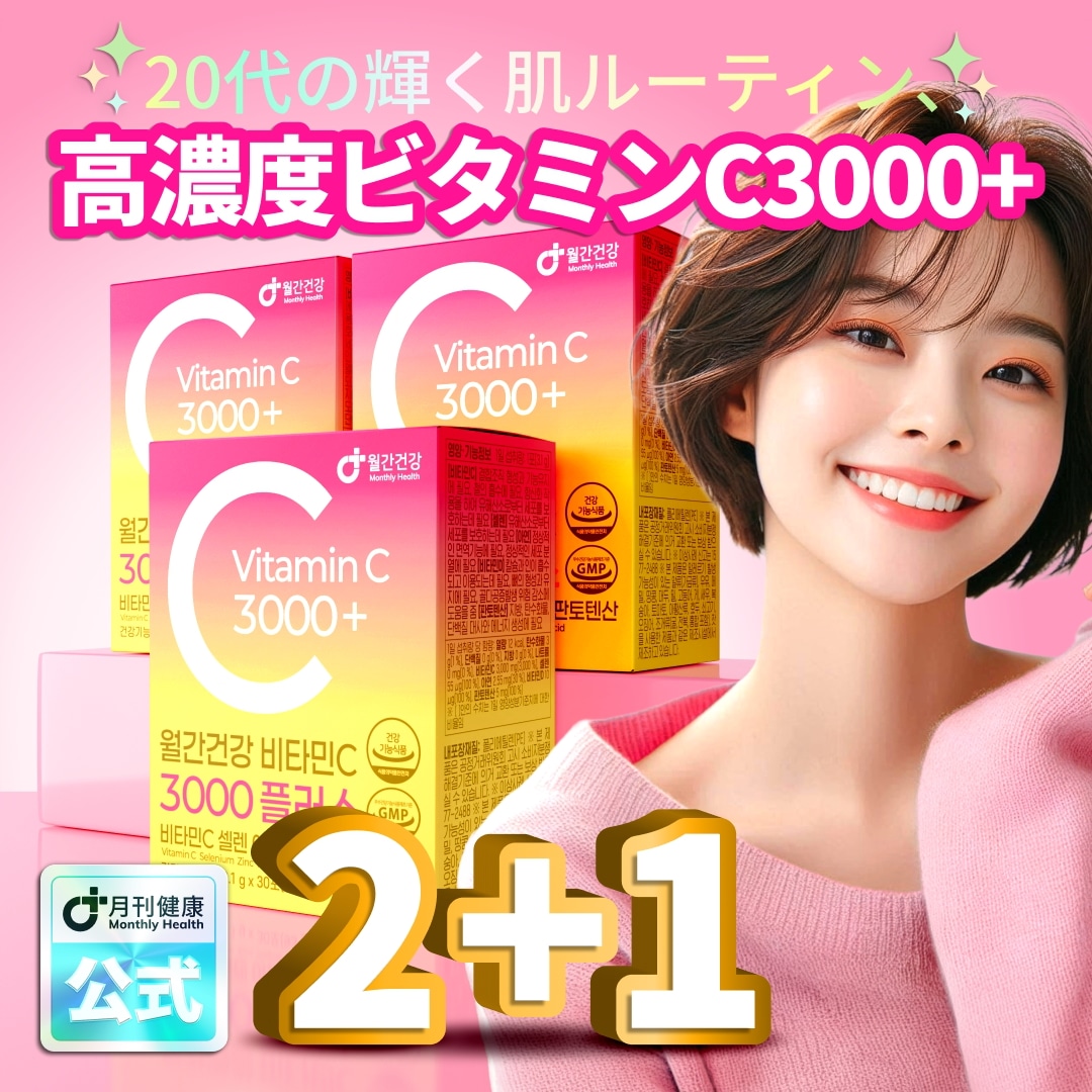 Qoo10] monthly health 【2+1】美容サプリ インナーケア 高濃