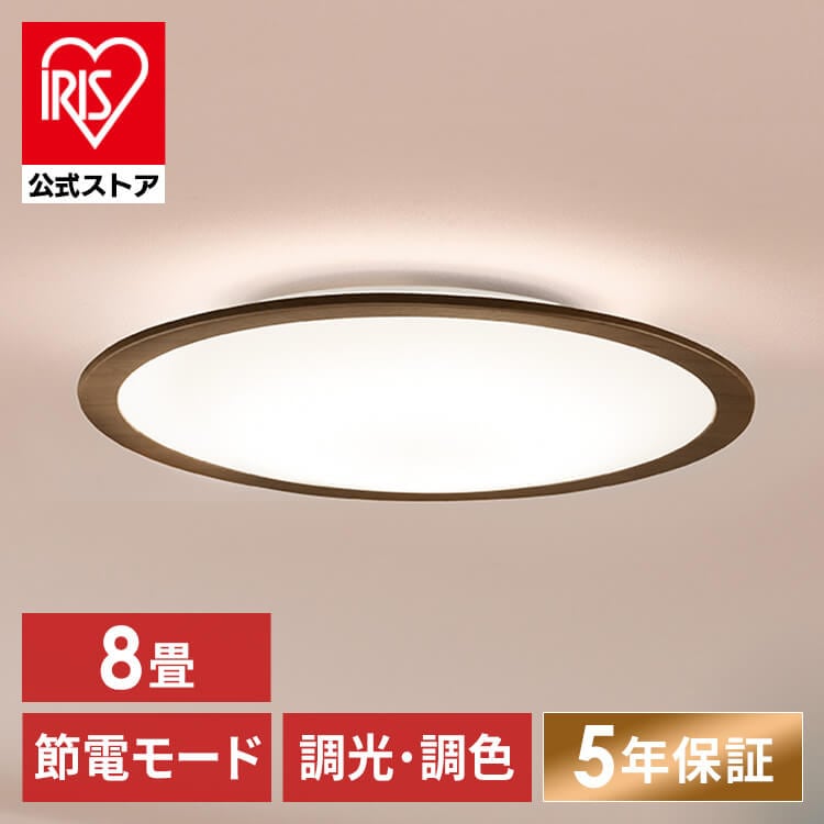 【公式】 シーリングライト 8畳 調光 調色 ウッドフレームLED CEA8DL-5.0QWFM LEDシーリングライト 木目調 LEDライト 照明 天井照明 リビング ECOHiLUX メガ割シーリングライト