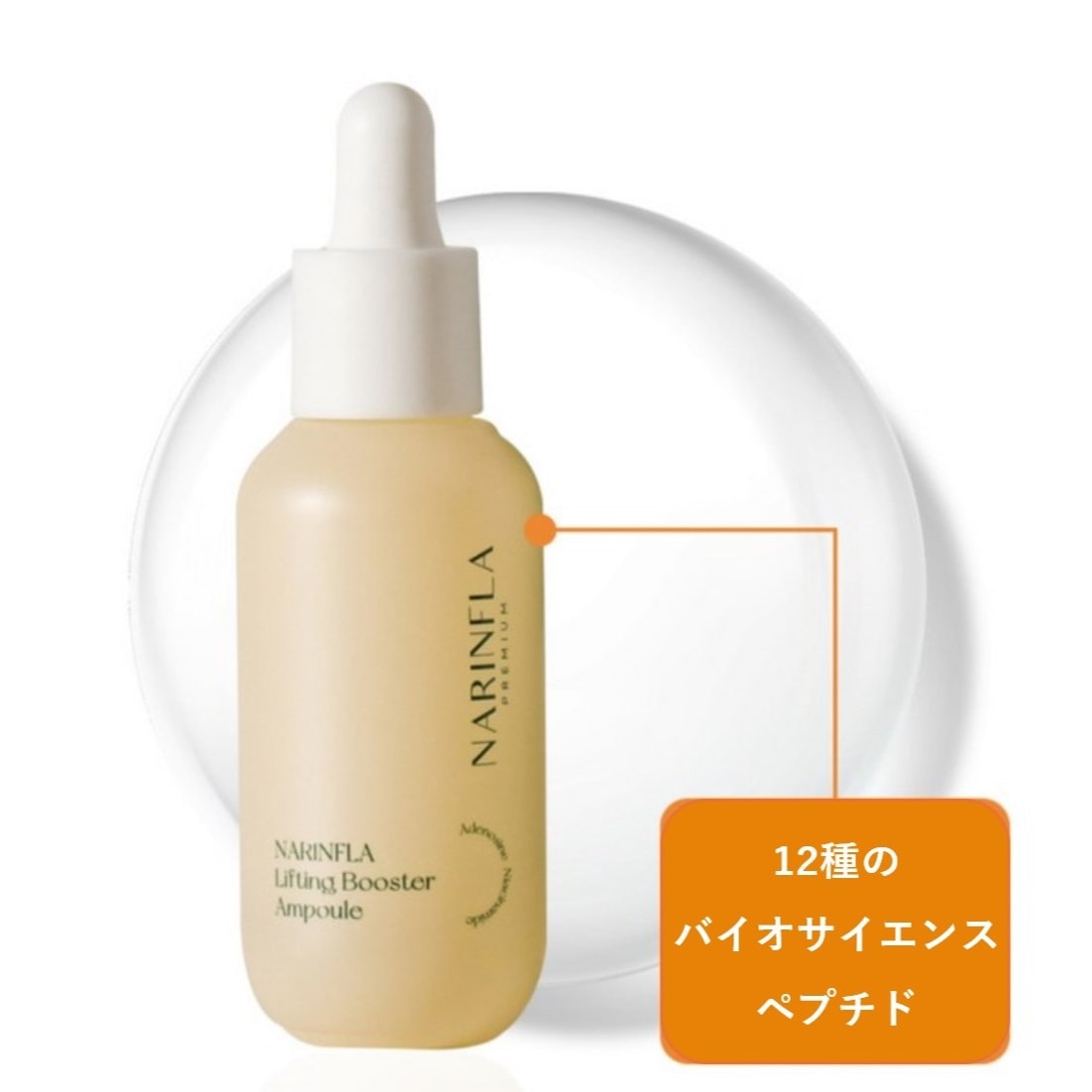 リフティング EGF ブースター アンプル 30ml 1個