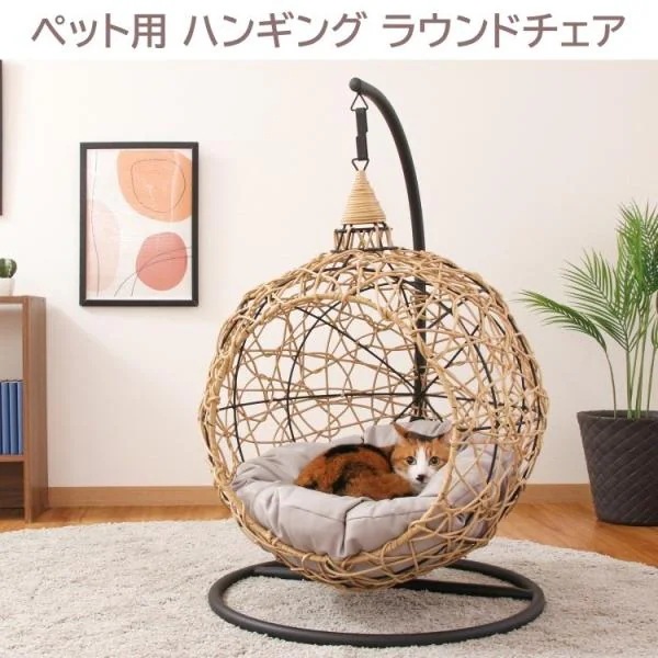ペット用ハンギングチェア ラウンド型 クッション ペットチェア デザインソファベッド リラックス ドッグ 犬 キャット 猫 ハウス ペット用品
