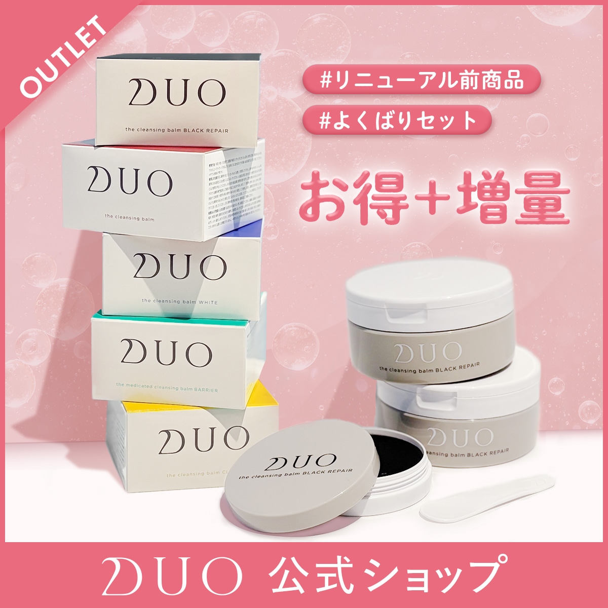 リニューアル前商品【選べる2個セット】DUO デュオ ザ クレンジングバーム 90g+90g+20g / ブラックリペア/ バーム/ ホワイト/ バリア/ クリア/ メイク落とし 化粧落とし 保湿