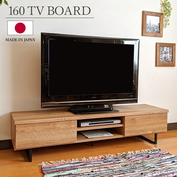 テレビボード TVボード テレビ台 幅160cm 木製 木目 引出し収納 2杯 収納スペース オープン棚 スチール脚 日本製 国産 ナチュラル色 23,660円