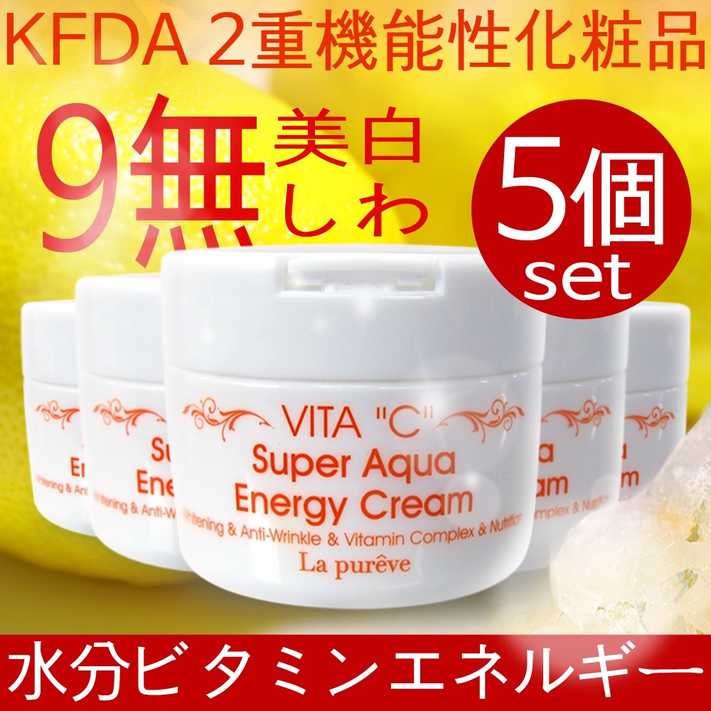 効能効果up完了/ultra sale**5個set**Vita C Energy Cream-純粋自然由来成分 水分ビタミン/