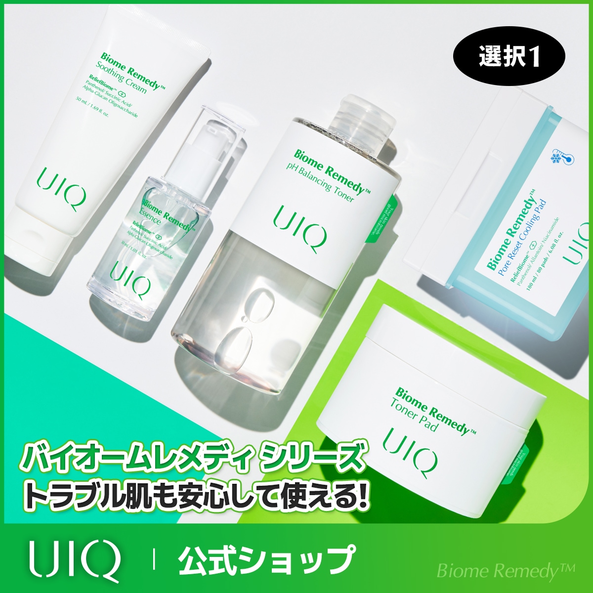 Qoo10] UIQ ユイク バイオームレメディシリーズ pH : スキンケア