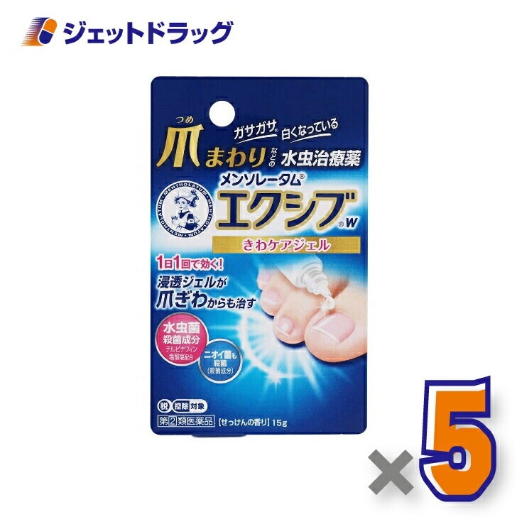 【指定第2類医薬品】メンソレータム エクシブ Wきわケアジェル 15g ×5個 セルフメディケーション税制対象
