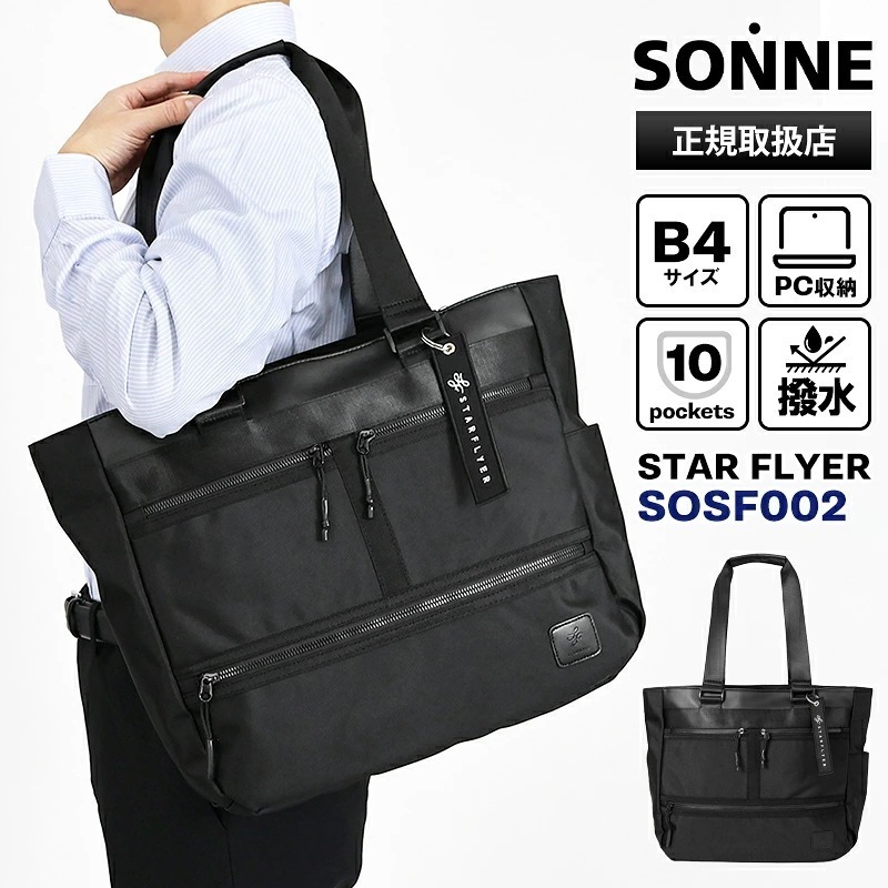 トートバッグ STAR FLYER メンズ ビジネスバッグ 撥水 SOSF002 ブランド [正規取扱店]