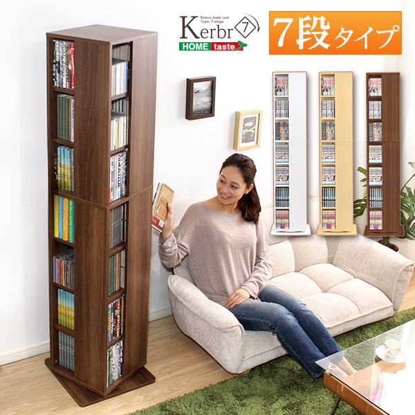 回転 ブックラック7段 Kerbr ケルブル 新生活 引越し 家具