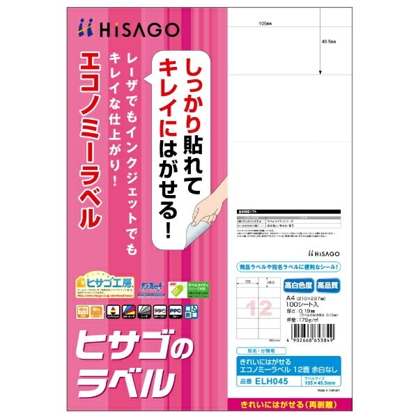 （まとめ買い）きれいにはがせるエコノミーラベル A4 12面 余白なし 100シート入 ELH045 [x3]
