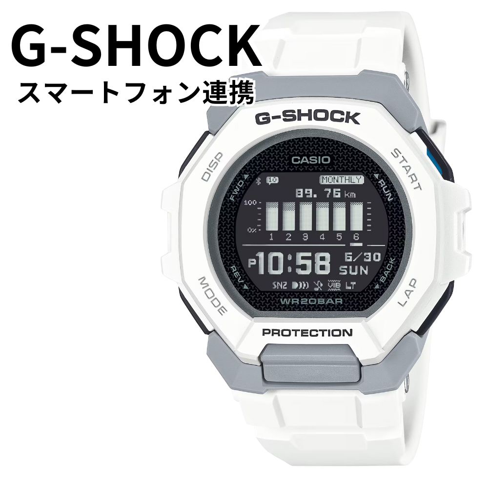 カシオ G-SHOCK 腕時計 メンズ Gショック スマホ連携 ランニング トレーニング 歩数 カロリー 防水 多機能 デジタル ホワイト ビジネス カジュアル プレゼント ギフト G-SHOCK