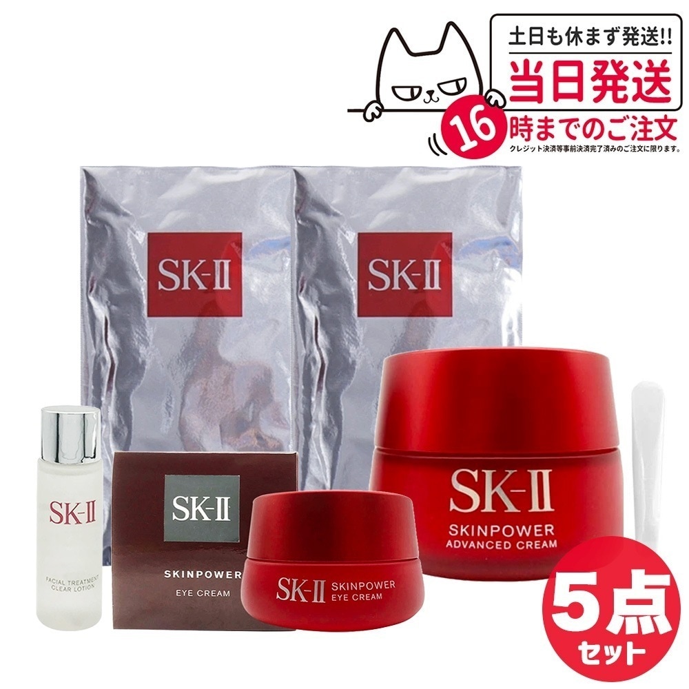 【5点セット 国内正規品】SK2 SK-II エスケーツー スキンパワー アドバンスト クリーム 80g マスク2枚 アイクリーム 15g クリア ローション30ml