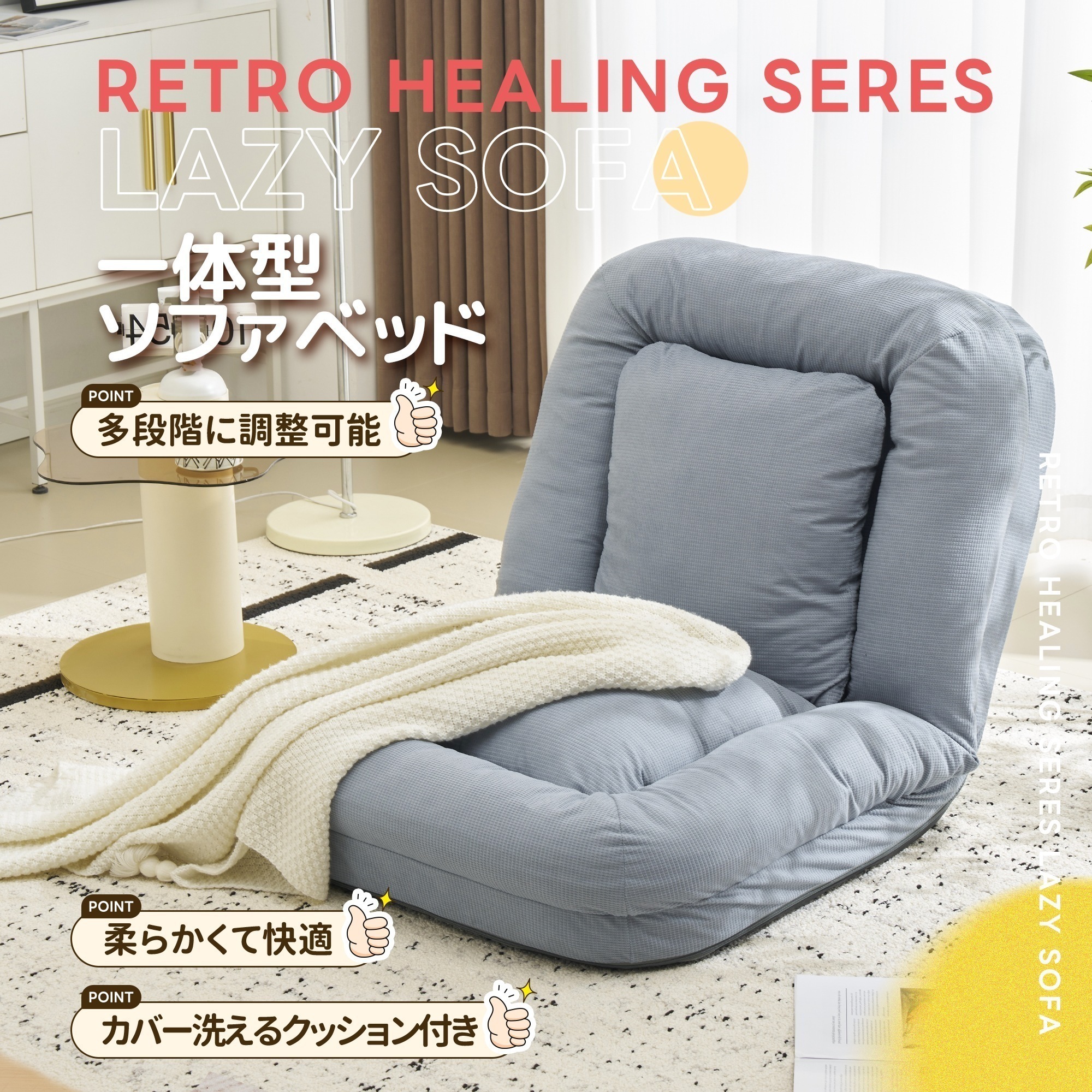 【国内発送&送·料·無·料】1人掛けソファー ソファーベッド 6段調整可能 座椅子 3WAY 2人掛け 1人掛け 折りたたみ ベッド シンプル フロアソファー 寝る 座る 可愛い外観 実用性 コンパク