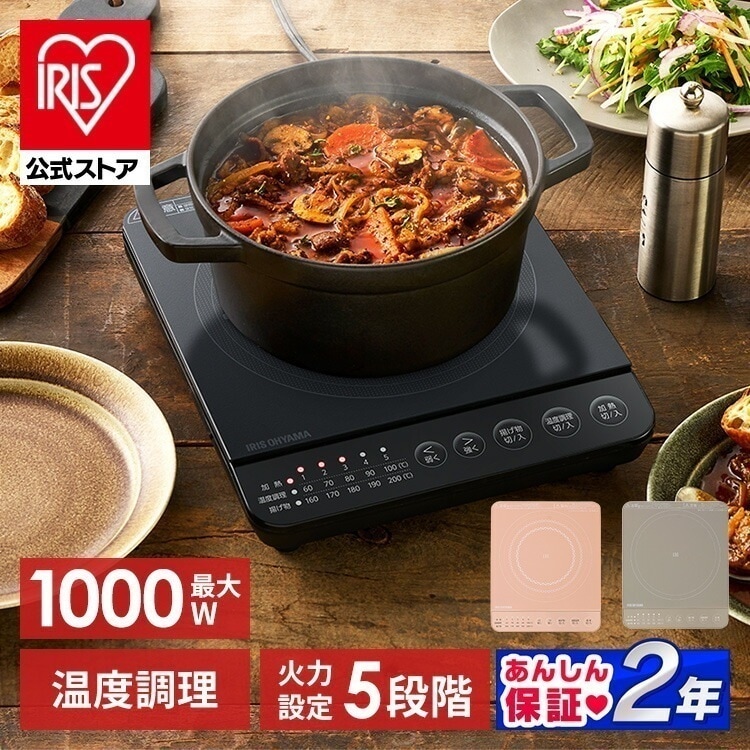 【公式】 IHコンロ 1口 IHクッキングヒーター 1000W 卓上 IH コンロ 新生活 デザイン ピンク ブラウン ホワイト ブラック IHK-T392 メガ割 5,443円