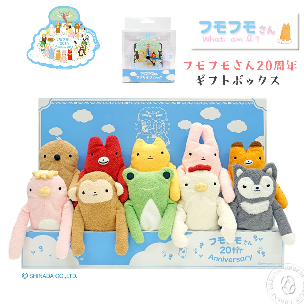 フモフモさん 10フモ入り ぬいぐるみギフトセット Mサイズ ふもふもさん 縁起物 ダルマ的な シナダモケケグッズ キッズ レディース