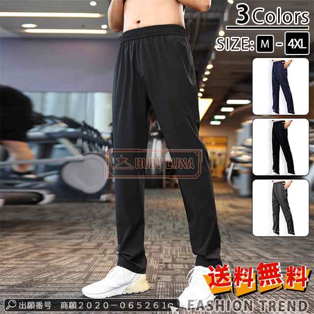 最安挑戦 春新作 新作 送料無料 メンズ パンツ メンズ ロングパンツ 春秋 薄手 速乾性 ランニングウェア カジュアル スポーツ パンツ フィットネス ズボン トレーニングウェア ストレッチ 微弾性