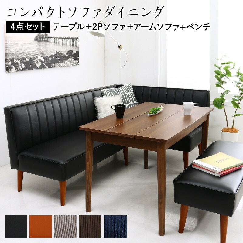 コンパクト ソファダイニングシリーズ [スライブ2] 4点セット（テーブルW115＋2Pソファ1脚＋右アームソファ1脚＋ベンチ1脚） [テーブル色]ナチュラル [ソファ座面色]ファブリック/ブラウン
