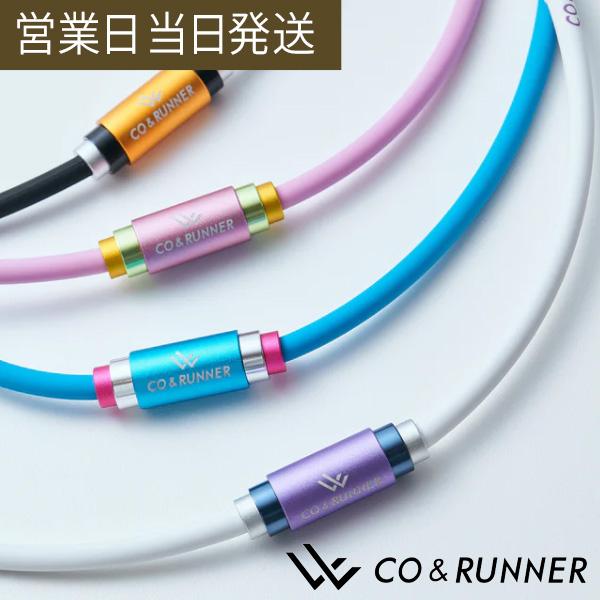 CO＆RUNNER コランナー 磁気ネックレス おしゃれ ネックレス 女性 肩こり 首コリ スポーツネックレス 管理医療機器