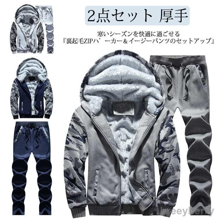 【即納】秋冬 スウェット メンズ ジャージ 防寒 ジップアップ 迷彩柄 パーカー 裏起毛 上下セット 2点セット 暖かい 厚手 スウェット 保温 スウェットパ