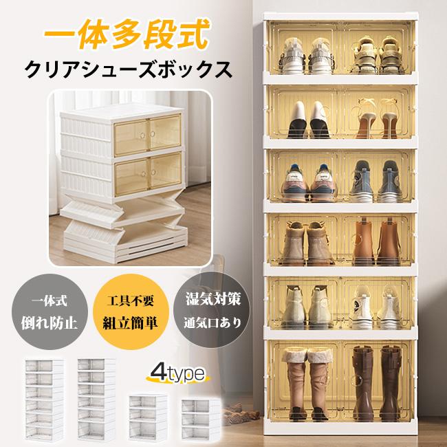 24時間限定価格！収納ボックス 折りたたみ シューズボックス クリア 靴収納ケース 衣装 おもちゃ 簡単組立 おしゃれ シューズラック スタッキング