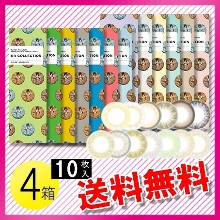 エヌズコレクション 10枚入4箱 / メール便