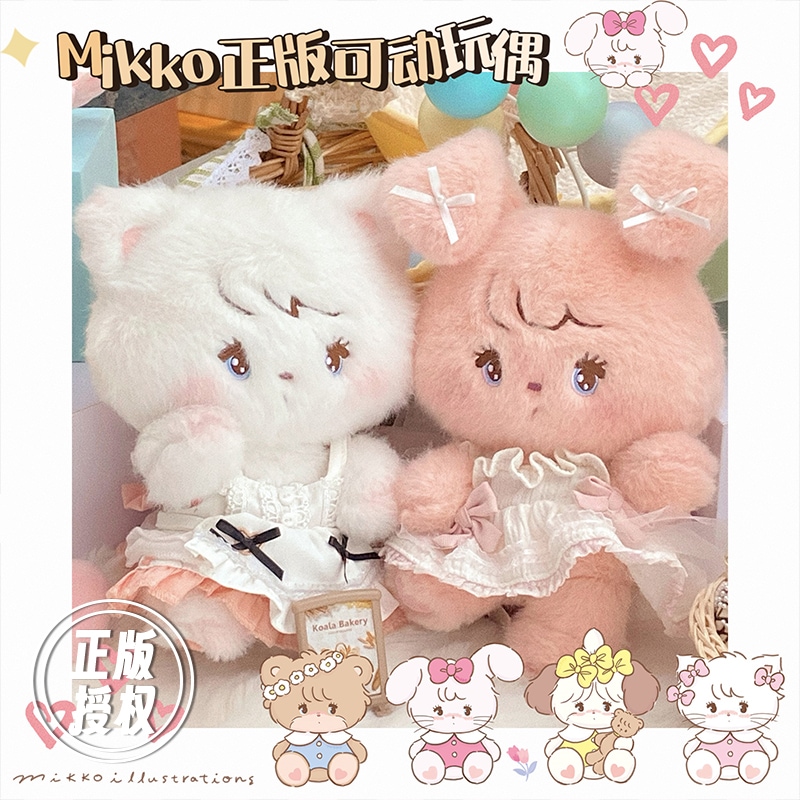 【ベビーリング】mikko ぬいぐるみ 手足が動く女の子向けの可愛い綿人形おもちゃ