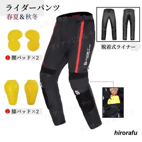バイクパンツ 冬 バイクウェア メンズ おしゃれ メッシュ 防寒 プロテクター付き バイク用品 オールシーズン ライナー付き オートバイ 冬キャンプ