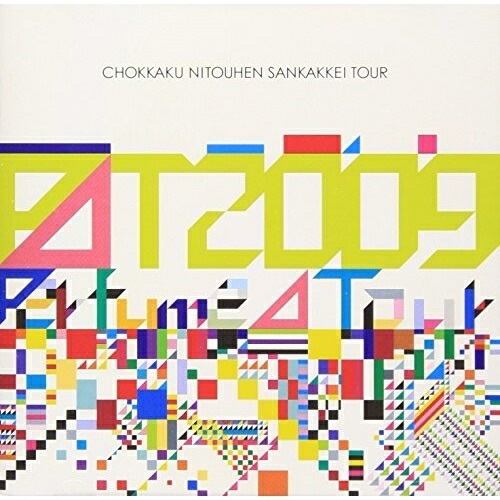 Perfume ／ Perfume Second Tour 2009「直角二等辺三角形TOUR」 (DVD) TKBA-1134