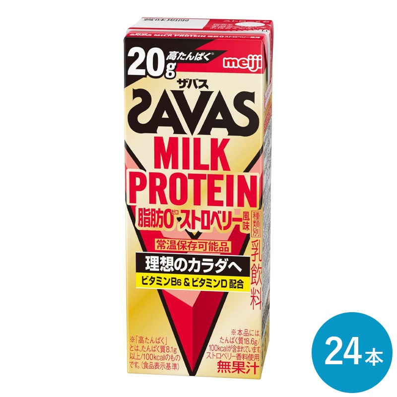 ザバス ストロベリー味 ミルクプロテイン 脂肪0 200ml 24本 セット まとめ買い ストロベリー風味 プロテイン ダイエット プロテイン20g 紙パック
