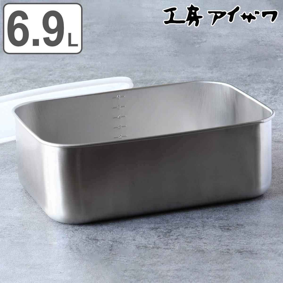 工房アイザワ 保存容器 6.9L UTILE 目盛付大型角長容器深型 Ｌ aizawa 日本製 ステンレス 弁当箱 お弁当箱 目盛り 保存 容器 食品保存 角型 ステンレス保存容器 下ごしらえ