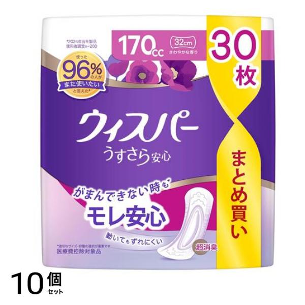 うすさら安心 170cc さわやかな香り 30枚入 10個セット
