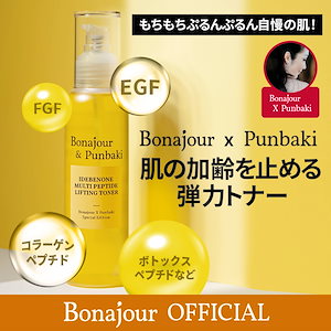 ボナジュール × プンバキ トナー3本セット ボナジュール × プンバキ トナー3本セット
