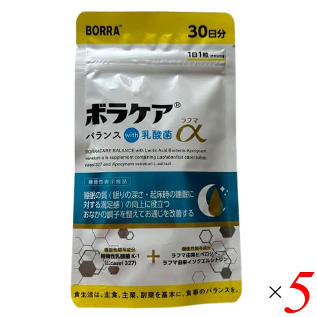 ボラケアバランスwith乳酸菌 ラフマα 30粒(30日分) 5個セット 機能性表示食品 睡眠 便通 サプリ 8,220円