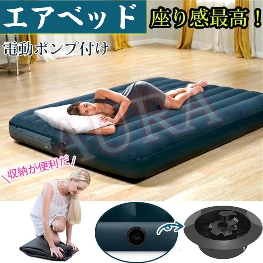 メガ割超级折扣-エアーベッド 空気ベッド エアーマット 簡易ベッド スペース活用 宿泊客 キャンプ用 旅行 お昼寝 5,569円