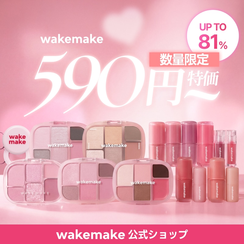 Qoo10] ウェイクメイク 【公式】590円~DEAL /アイシャド : ベースメイク