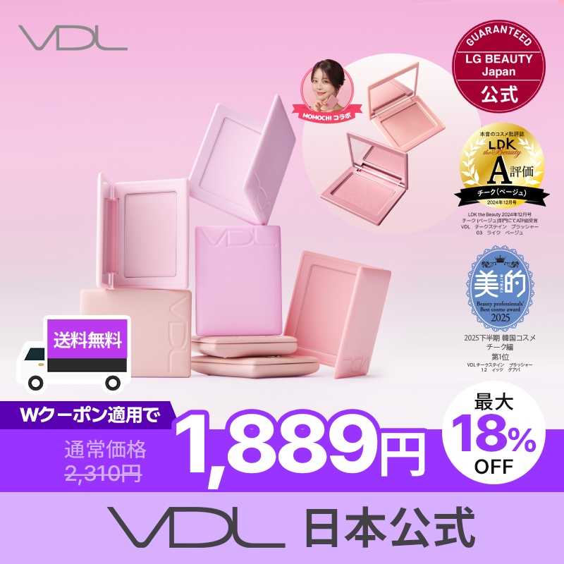 チーク 新品未使用未開封 10点セット 楽天市場】楽天週間ランキング1位☆7色新発売【VDL公式】 VDL チーク