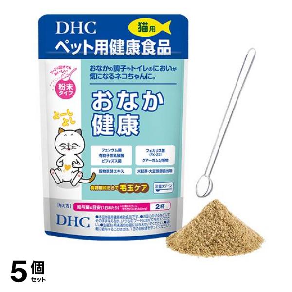 ペット用健康食品 猫用おなか健康 サプリメント 50g 5個セット