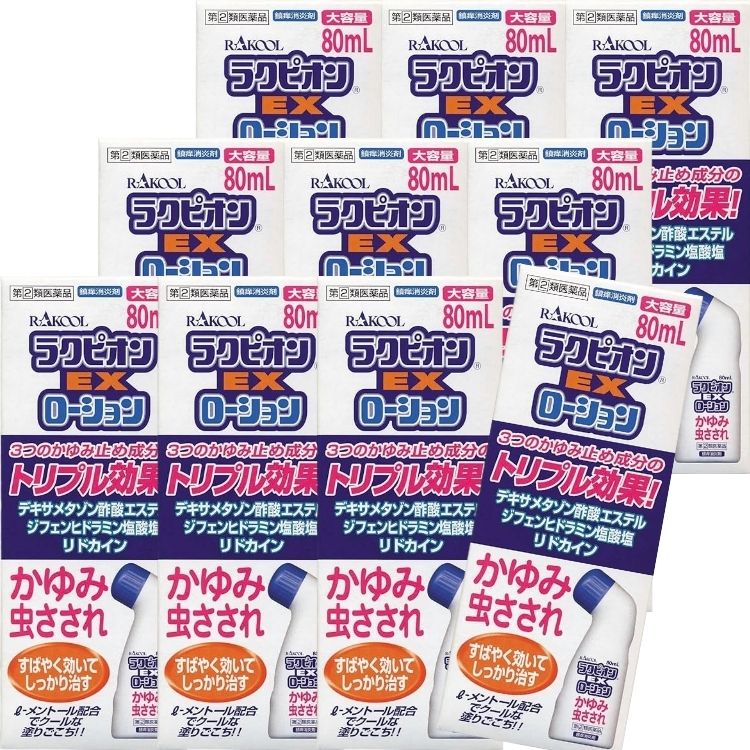 指定第2類医薬品 10個セット ラクール薬品 ラクピオンEXローション 80mL かゆみ止め