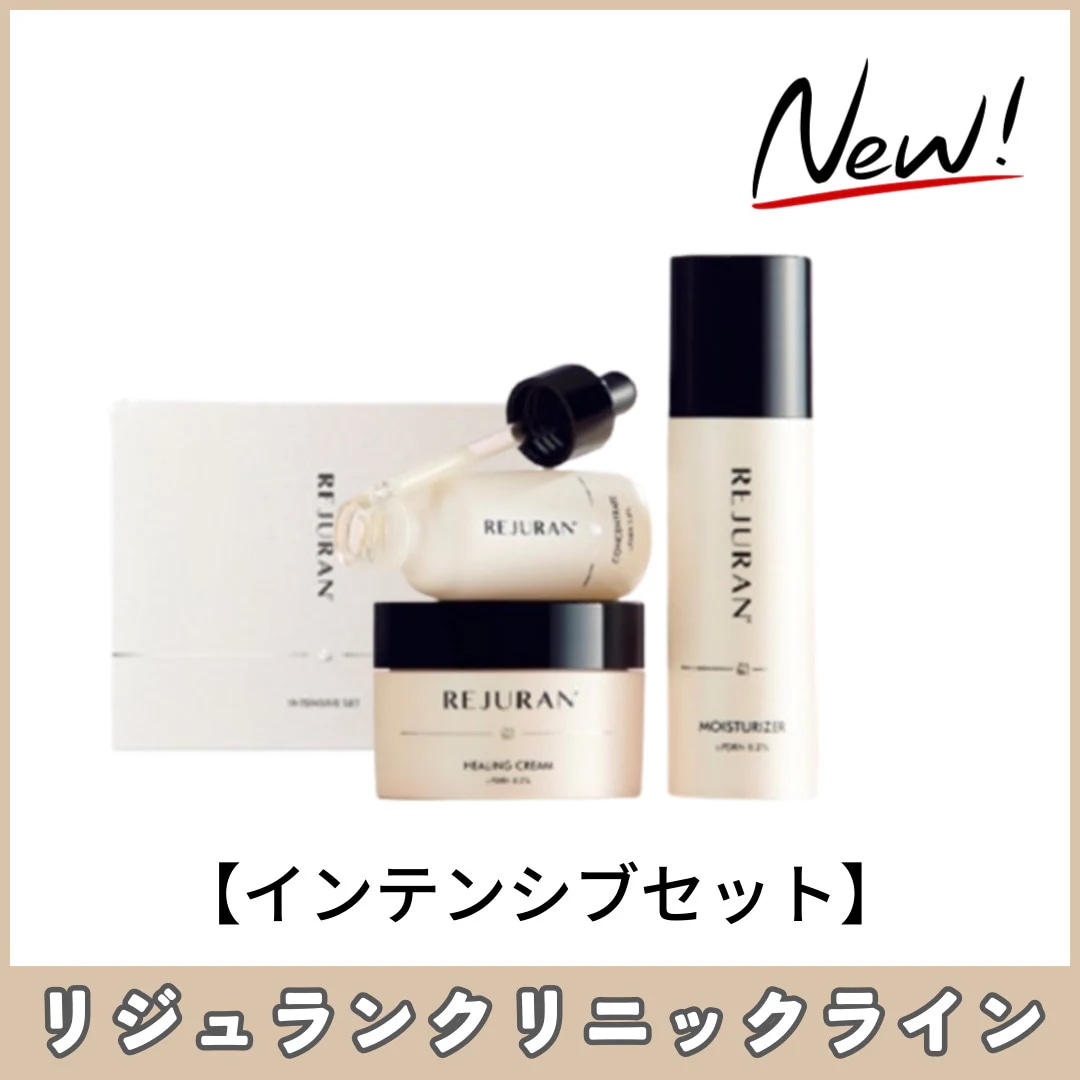 クリニック ライン インテンシブケアセット