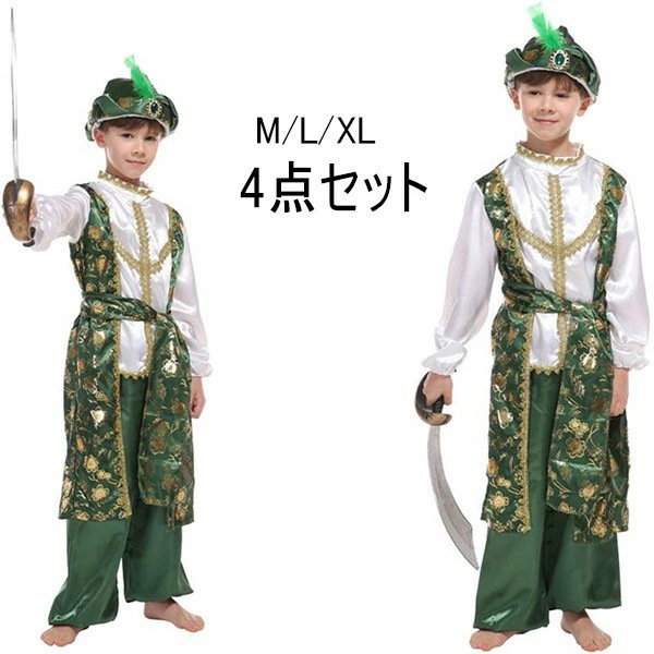 ハロウィン アラブ 男の子 コスプレ衣装 4点セット アラビア 王子様 アラブの王子 中東 キッズ コスプレ衣装 仮装 アラブの王子に変身 男の子 キッズ 学園祭 文化祭 時代劇 子ども用 hallo