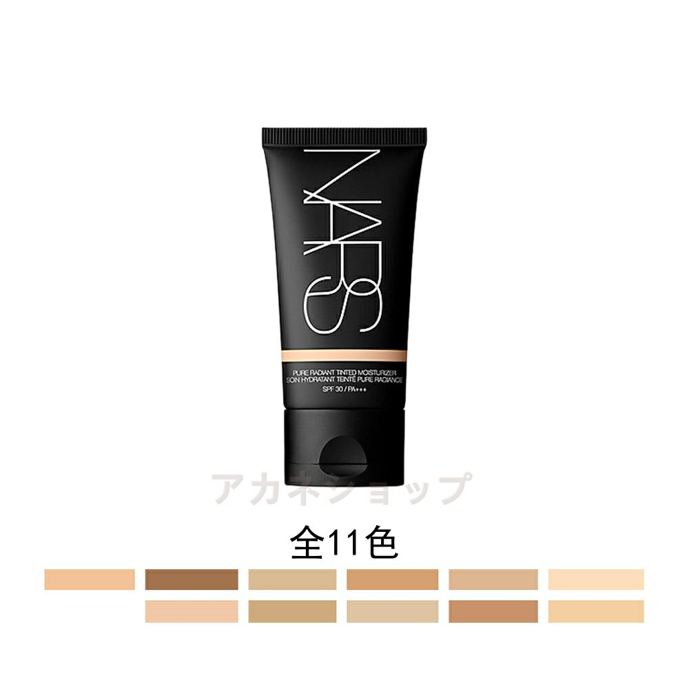【国内正規品】NARS ナーズ ピュアラディアント ティンティッドモイスチャライザー SPF30 PA+++ 50ml 全11色 日焼け止め