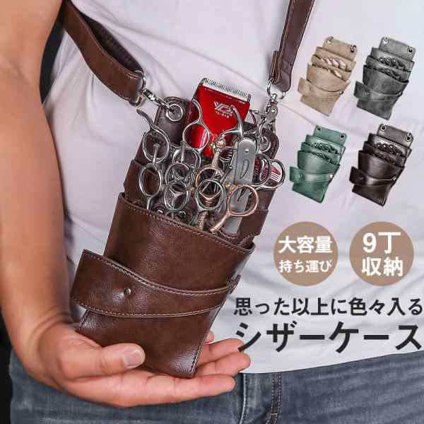 シザーケース シザーバッグ ウエストポーチ プロ仕様 プレゼント 美容師 理容師 ハサミ9丁収納 手作り ポシェット 腰掛け 軽い 持ち運び 送料無料旅行バッグ