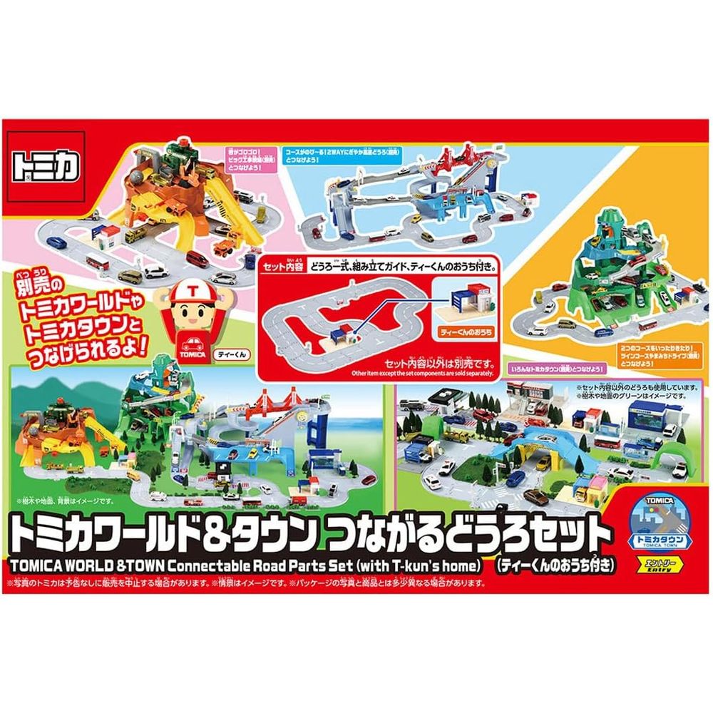 トミカワールド&タウン つながるどうろセット （ティーくんのおうち付き） ミニカー おもちゃ 3歳以上